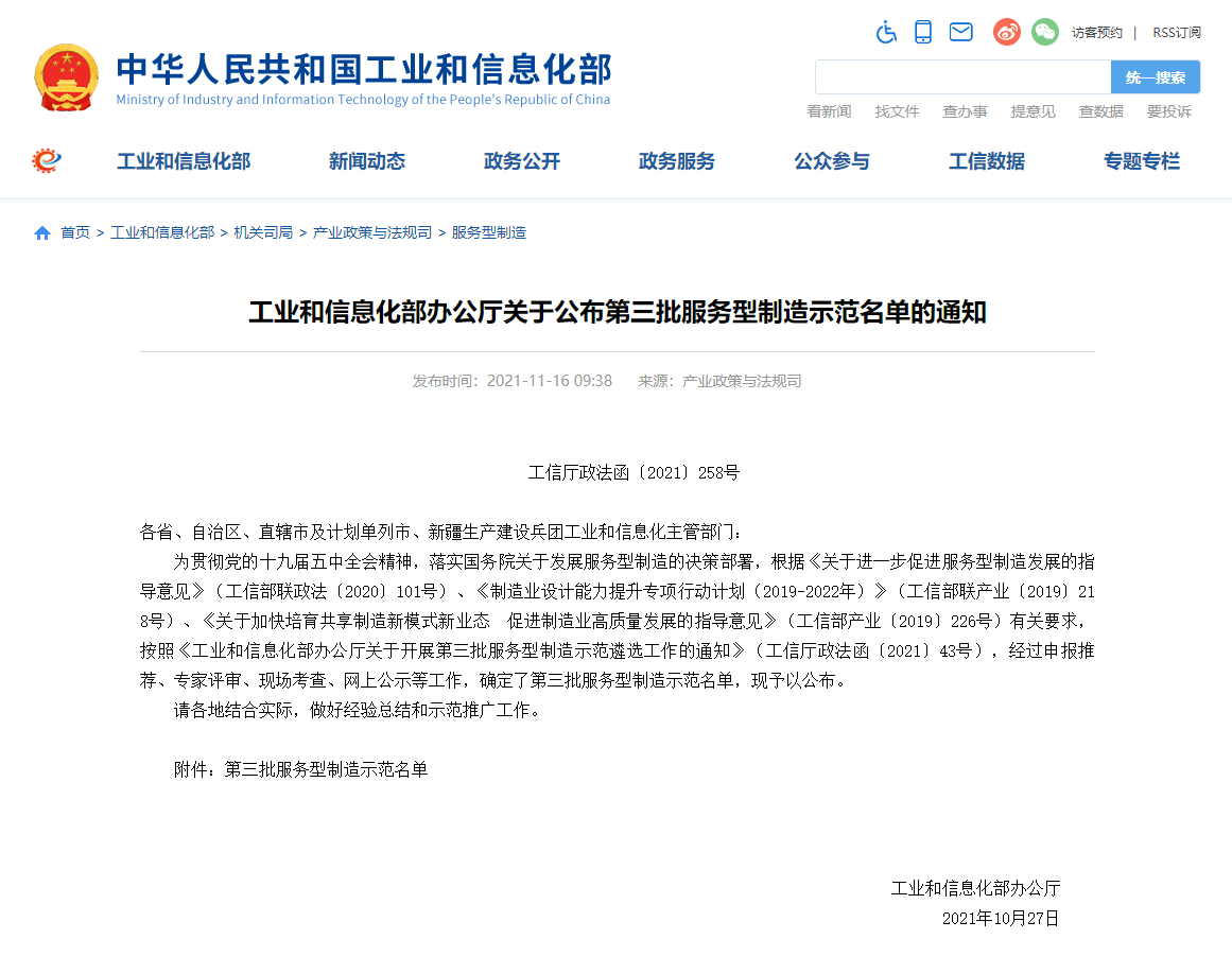獲批工信部服務(wù)型制造示范平臺(tái)、國家中小企業(yè)公共服務(wù)示范平臺(tái)和“專精特新”公共服務(wù)示范平臺(tái)
